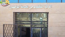 تحديث وتطوير المركز التكنولوجي لخدمة المواطنين بمدينة العبور