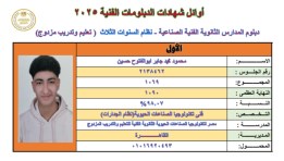 محمود محمد جابر الأول بشهادة الدبلومات الفنية 2025