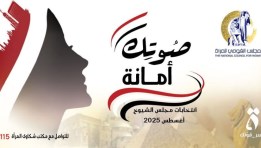 القومي للمرأة يستعد لانتخابات الشيوخ 2025