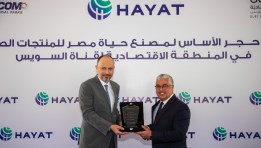 دعم الصناعة المصرية بمشروع حياة إيجيبت