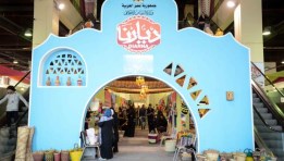 معرض ديارنا
