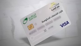 منظومة الكارت الموحد