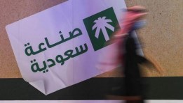معرض "صُنع في السعودية"