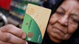 بطاقة تموين