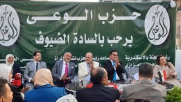 حزب الوعي