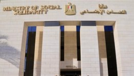 وزارة التضامن الاجتماعي