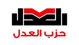 حزب العدل
