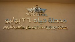 احتفالية قناة السويس