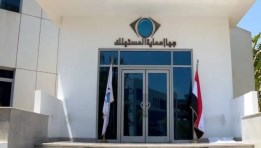 جهاز حماية المستهلك