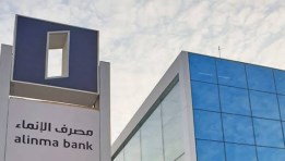 مصرف الإنماء 