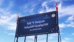 مدرسة MCV للتكنولوجيا التطبيقية