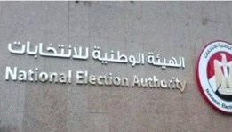  الهيئة الوطنية للانتخابات