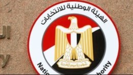 الهيئة الوطنية للانتخابات