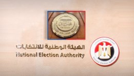  الهيئة الوطنية للانتخابات