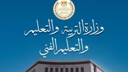 وزارة التربية والتعليم والتعليم