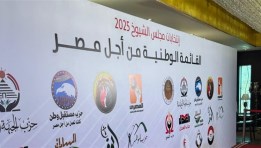 القائمة الوطنية لانتخابات مجلس الشيوخ 2025