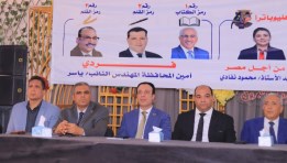 مؤتمر حزب مستقبل وطن في أسيوط