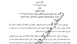 الجهاز المركزى للتنظيم والاداره 