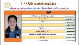 الطالبة حنين من أوائل الدبلومات الفنية
