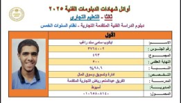 الطالب أبانوب من أوائل الدبلومات الفنية