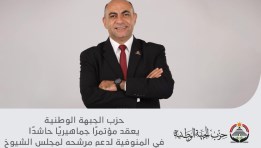 حزب الجبهة الوطنية 