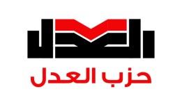 حزب العدل 