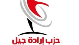 حزب ارادة جيل 