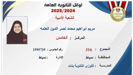 أوائل الثانوية العامة 2025 الشعبة الأدبية