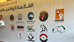 أسماء الأحزاب المشاركة في القائمة الوطنية