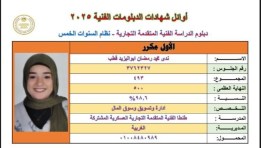 الأولى مكرر على مستوى الجمهورية دبلوم الدراسة الفنية المتقدمة التجارية