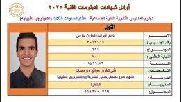 الأول على مستوى الجمهورية دبلوم المدارس الثانوية الفنية الصناعية