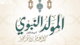 المولد النبوي الشريف 2025