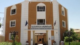 المعهد العالي للهندسة والتكنولوجيا