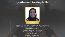 دارين أسامة أحمد شعبة الأدبي