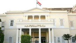 وزارة التربية والتعليم