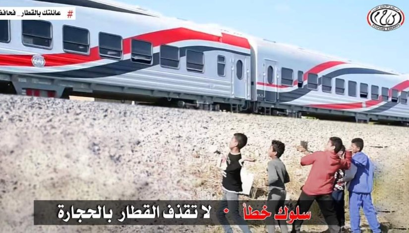 رشق الأطفال القطارات بالحجارة رشق الأطفال القطارات بالحجارة