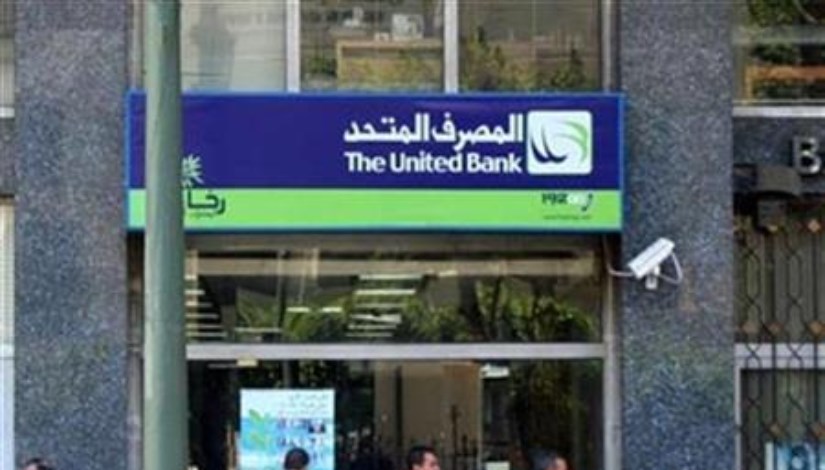 المصرف المتحد المصرف المتحد