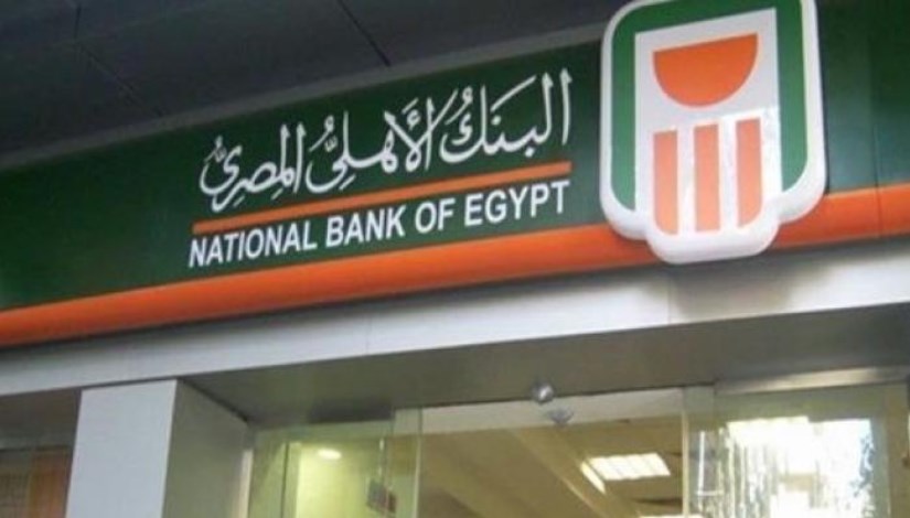 البنك الأهلي المصري البنك الأهلي المصري