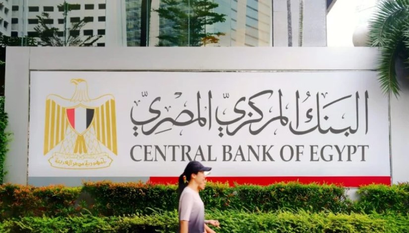 البنك المركزي المصري البنك المركزي المصري