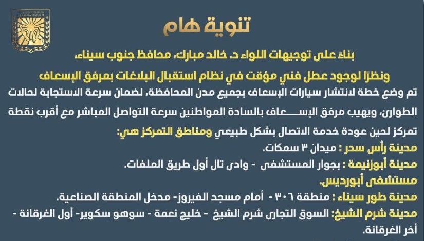 استقبال البلاغات بمرفق الإسعاف استقبال البلاغات بمرفق الإسعاف