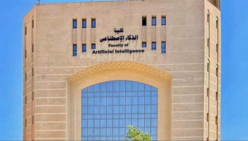 كلية الذكاء الاصطناعي كلية الذكاء الاصطناعي