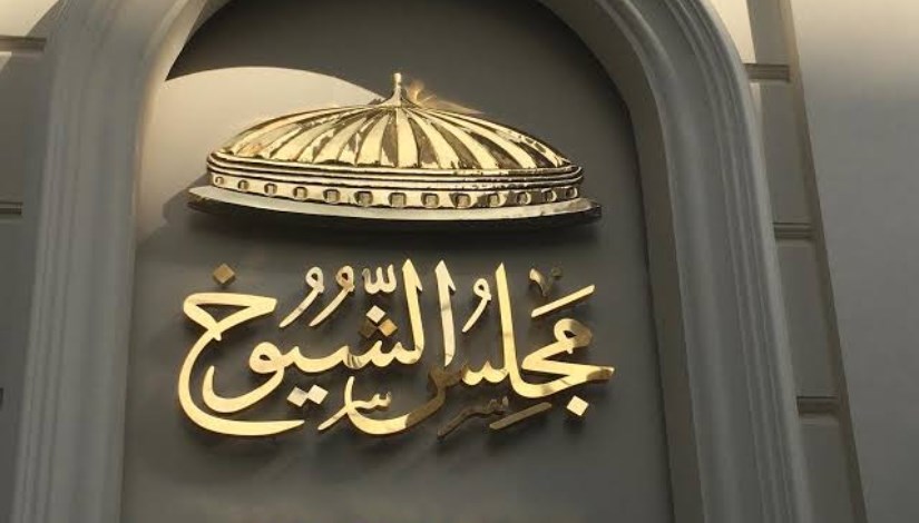 مجلس الشيوخ مجلس الشيوخ