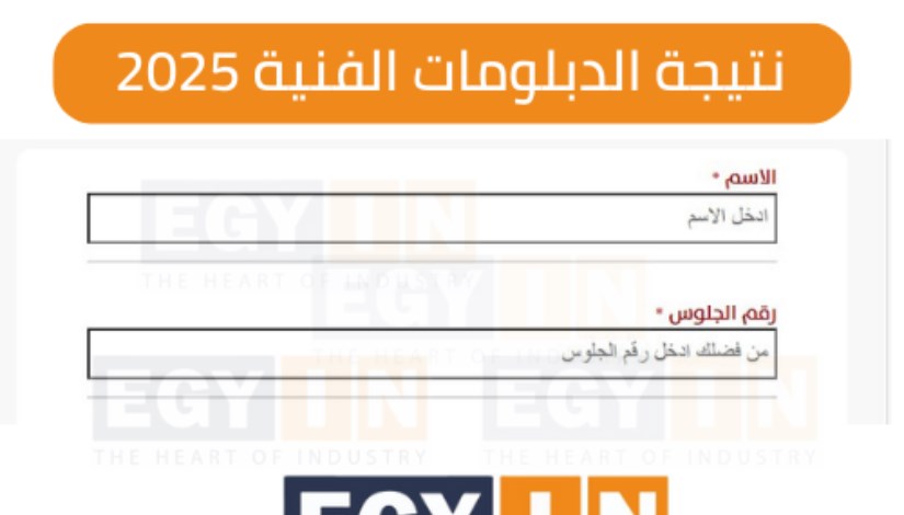 نتيجة الدبلومات الفنية على إيجي إن نتيجة الدبلومات الفنية على إيجي إن