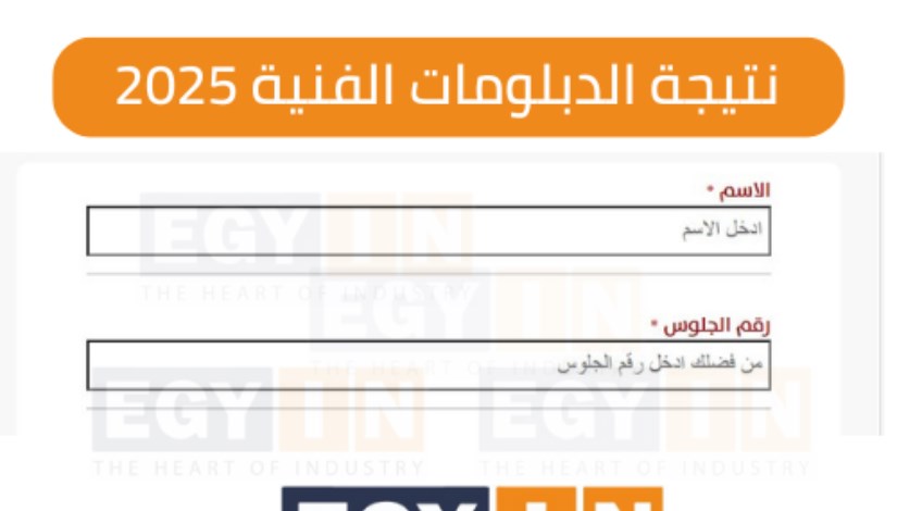 نتيجة الدبلومات الفنية 2025 على إيجي إن نتيجة الدبلومات الفنية 2025 على إيجي إن