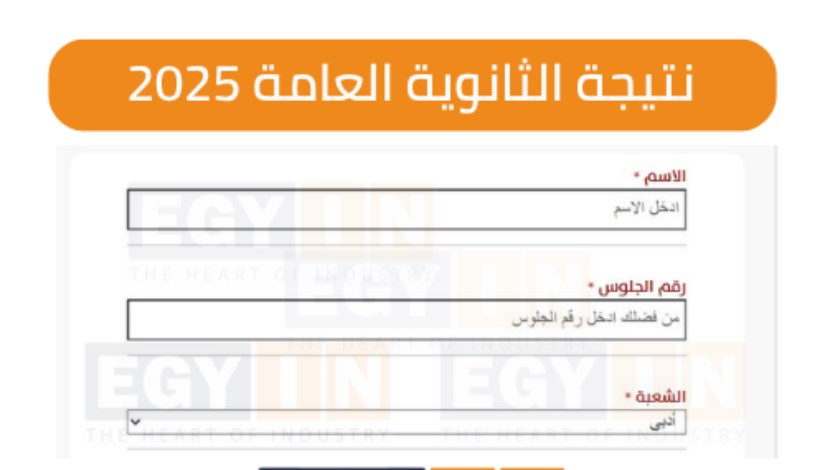نتيجة امتحانات الثانوية العامة 2025 نتيجة امتحانات الثانوية العامة 2025