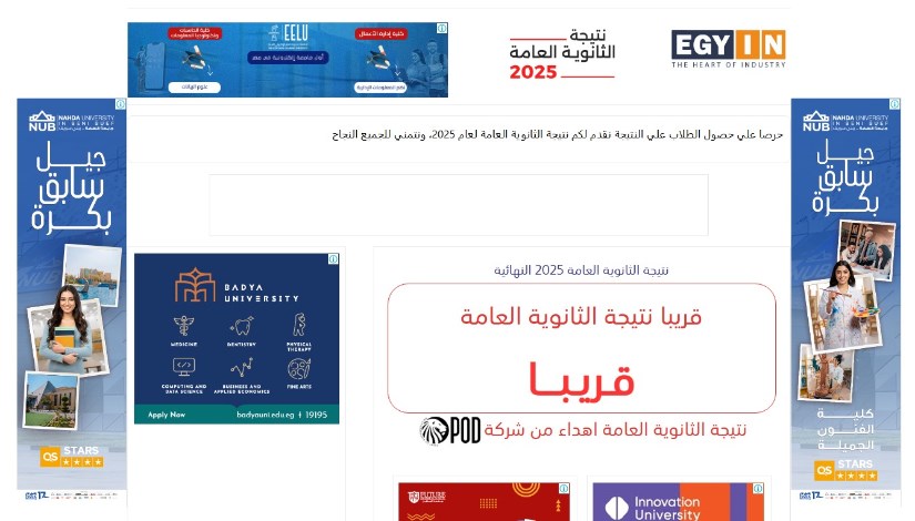 نتيجة الثانوية العامة 2025 نتيجة الثانوية العامة 2025