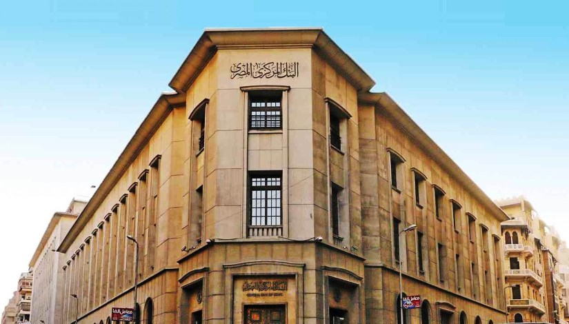 البنك المركزي المصري البنك المركزي المصري