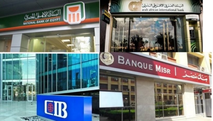 البنوك المصرية البنوك المصرية
