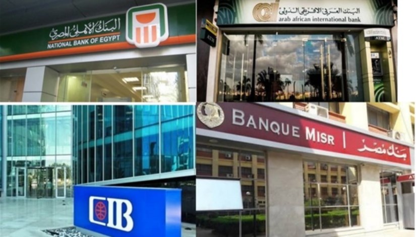 البنوك المصرية البنوك المصرية