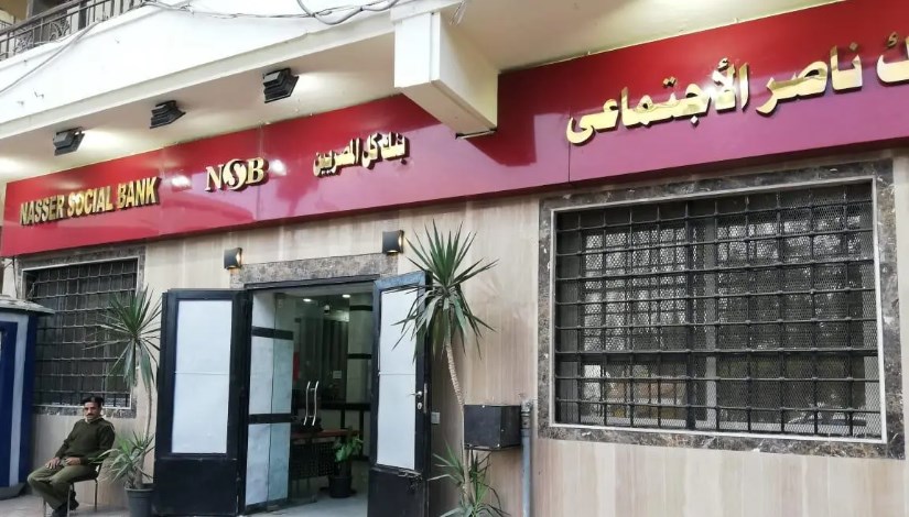 بنك ناصر الاجتماعي بنك ناصر الاجتماعي